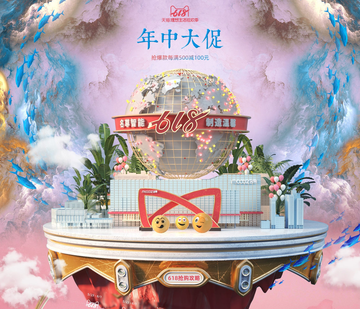 618要来了页面设计好了吗？618页面设计灵感分享「设计画圈」