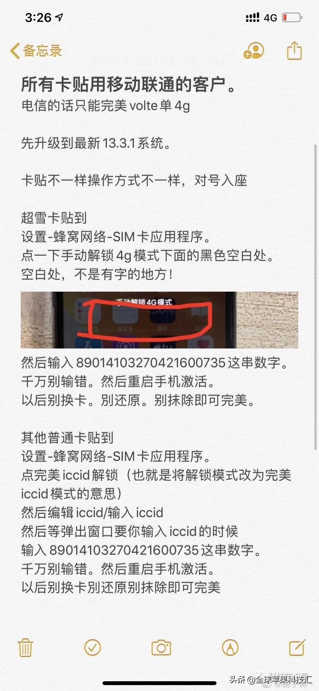 卡贴机激活教程13.5.1完美激活,卡贴机各个版本的激活方法