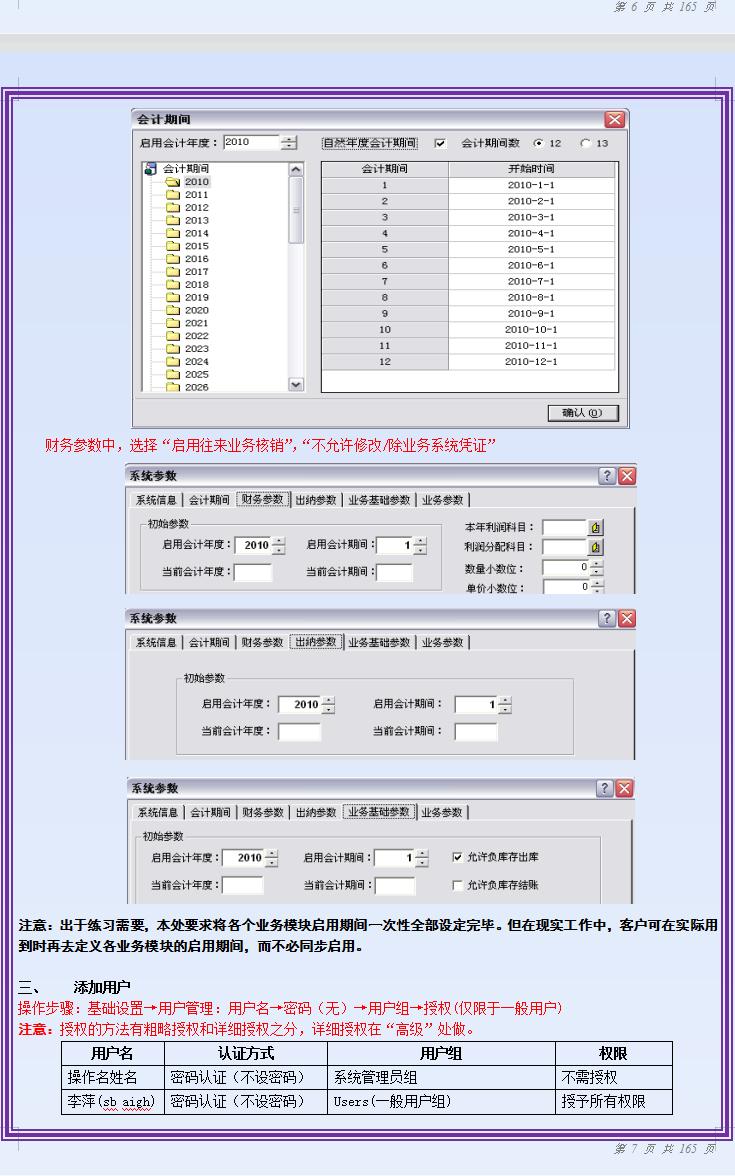金蝶kis财务软件全套教程录入科目,金蝶kis迷你版财务软件全套教程