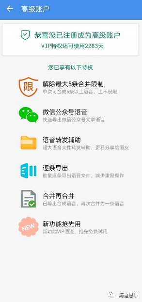 语音导出神器，解锁VIP，支持无限制导出微信/QQ/TIM