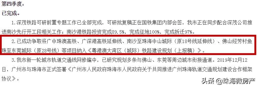 重磅！广州地铁将直通港珠澳大桥！限购放开！规划、旧村改造来了