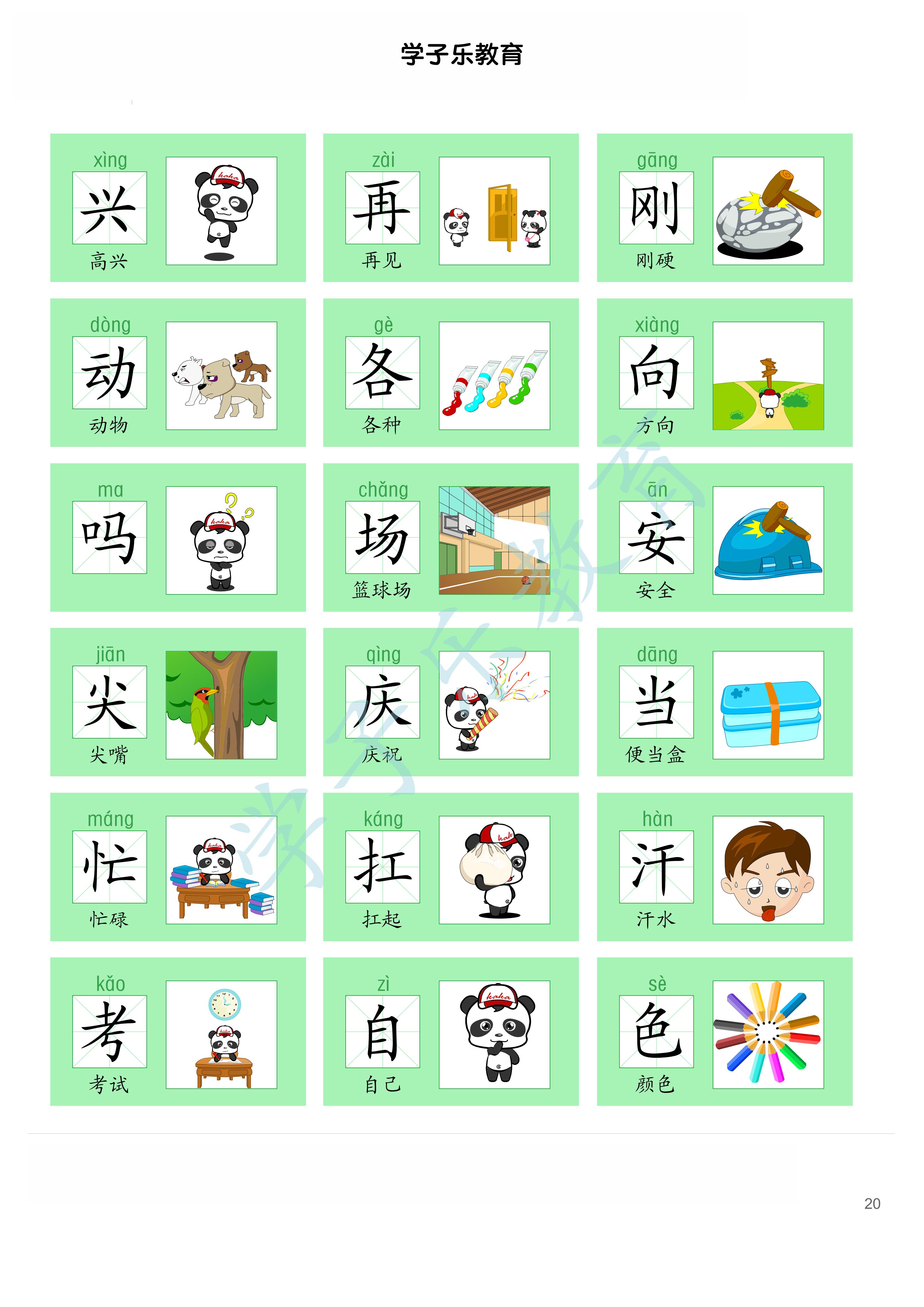 识字卡片300个常用汉字,小学生识字大全1000个常用汉字