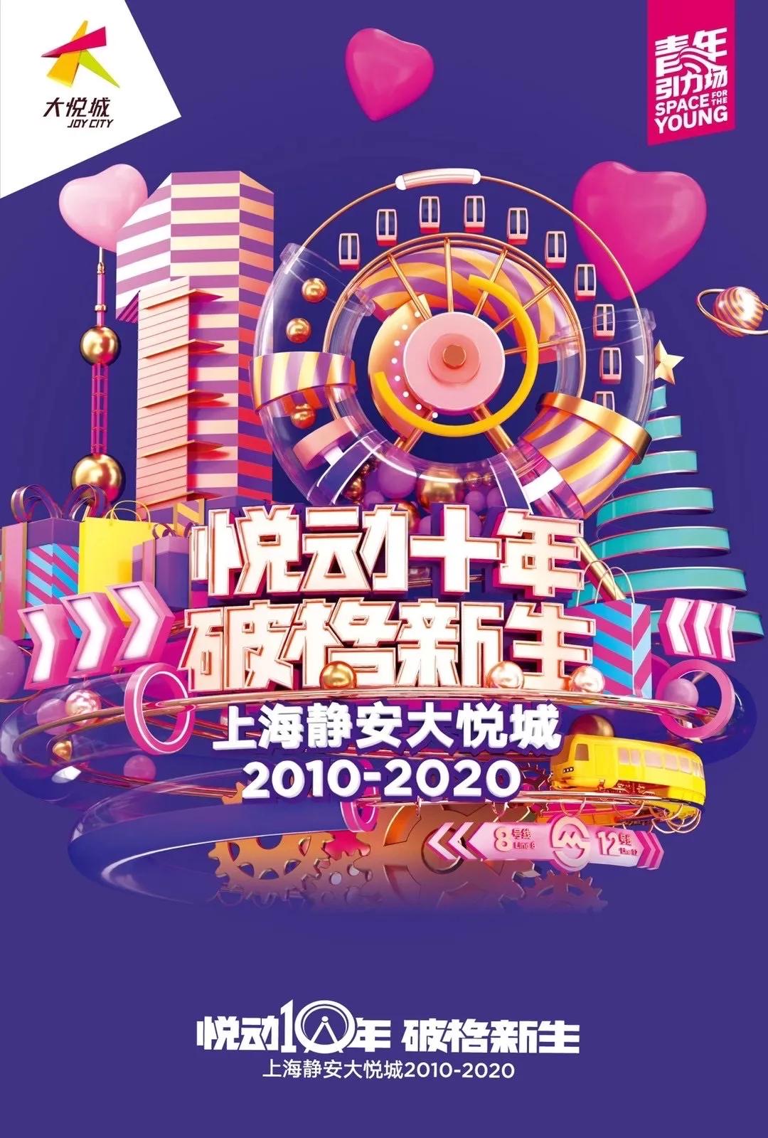 静安大悦城13周年庆,大悦城68抵100代金券