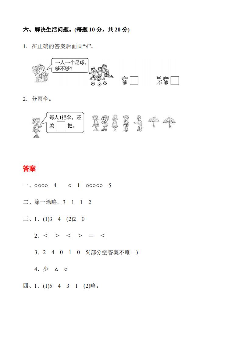 一年级数学必考300题及答案,小学一年级上学期数学知识点归纳