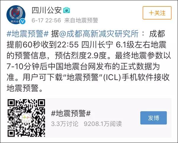 提前61秒收到地震预警,提前61秒预测地震