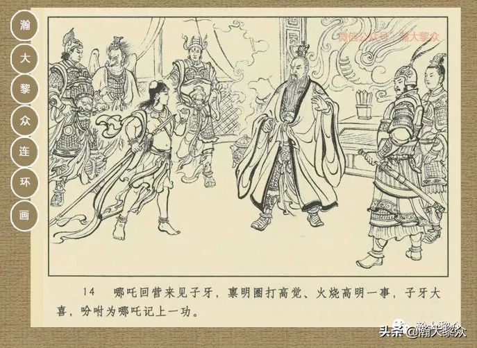 封神演义连环画魔家四将征西岐,瀚大黎众79版48册三国演义连环画