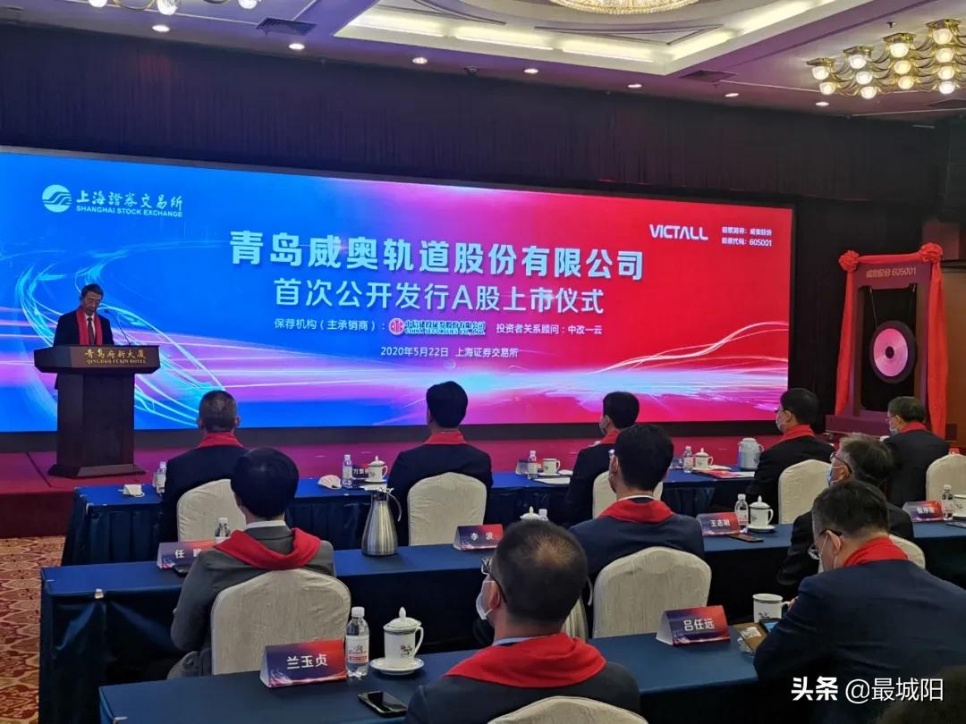 青岛威奥轨道上市排队,青岛威奥轨道19年要上市了吗