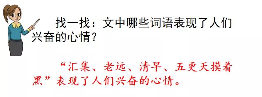 部编版六上语文第七课开国大典ppt,六年级上册语文七课开国大典图