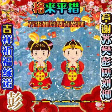 年味文化大餐！最新网络世界符号工具表情包【百家姓】专辑！