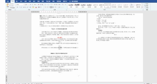 word多文档怎么快速处理,word必须掌握的文档批量处理方法