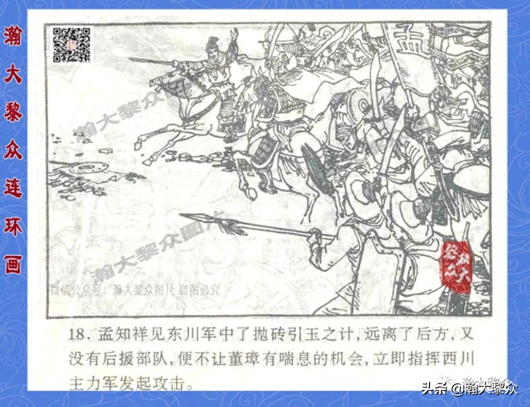 故事连环画三十六计欣赏横屏,连环画三十六计之李代桃僵