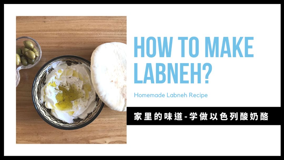 五旬节,学做以色列酸奶酪