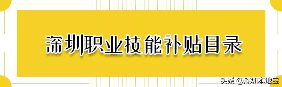 深圳过渡补贴什么条件可以领,深圳补贴3000元领取条件