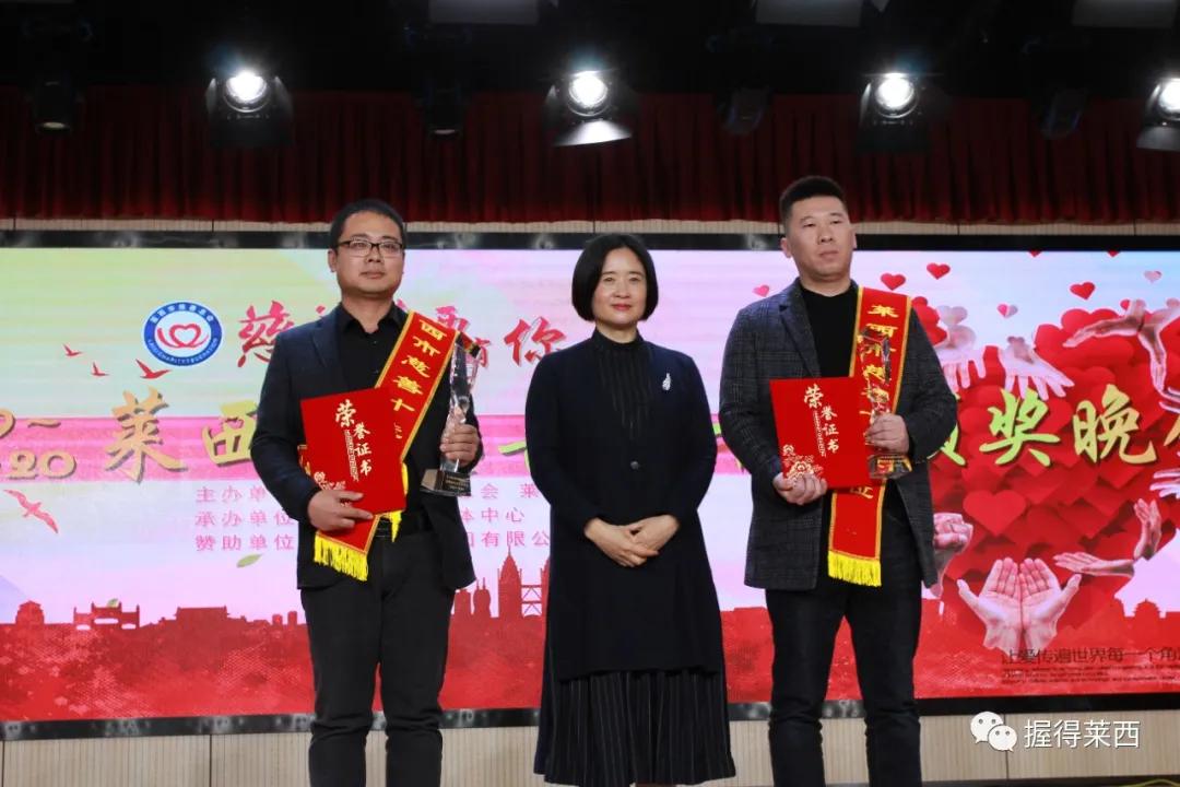 莱西市慈善总会会长2016,2017青岛慈善十佳