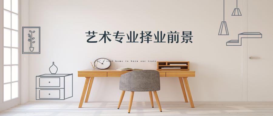 艺术类研究生就业前景如何,艺术类毕业生就业前景怎么样