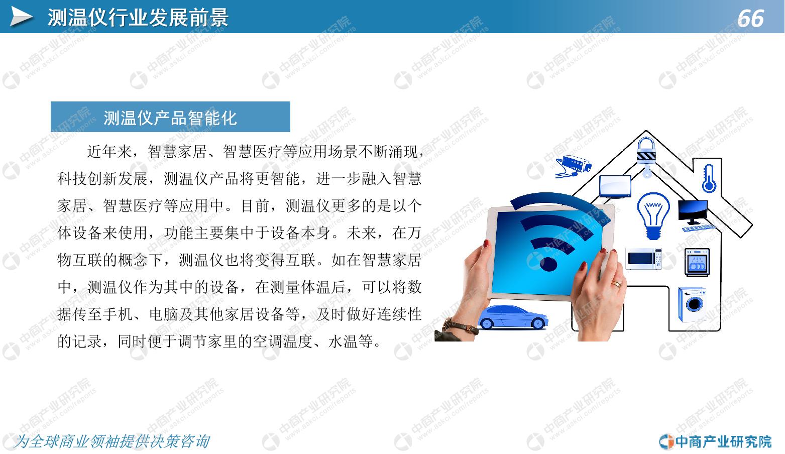 红外测温仪市场前景,中国市场前景及投资机会研究报告