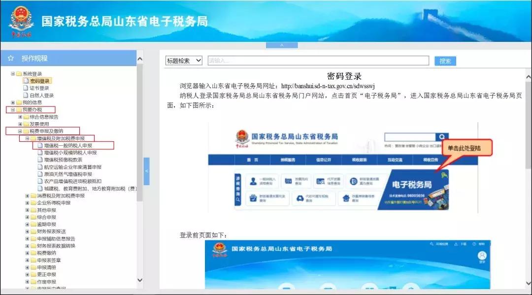 山东省电子税务局报税教程,山东省电子税务局办税操作流程