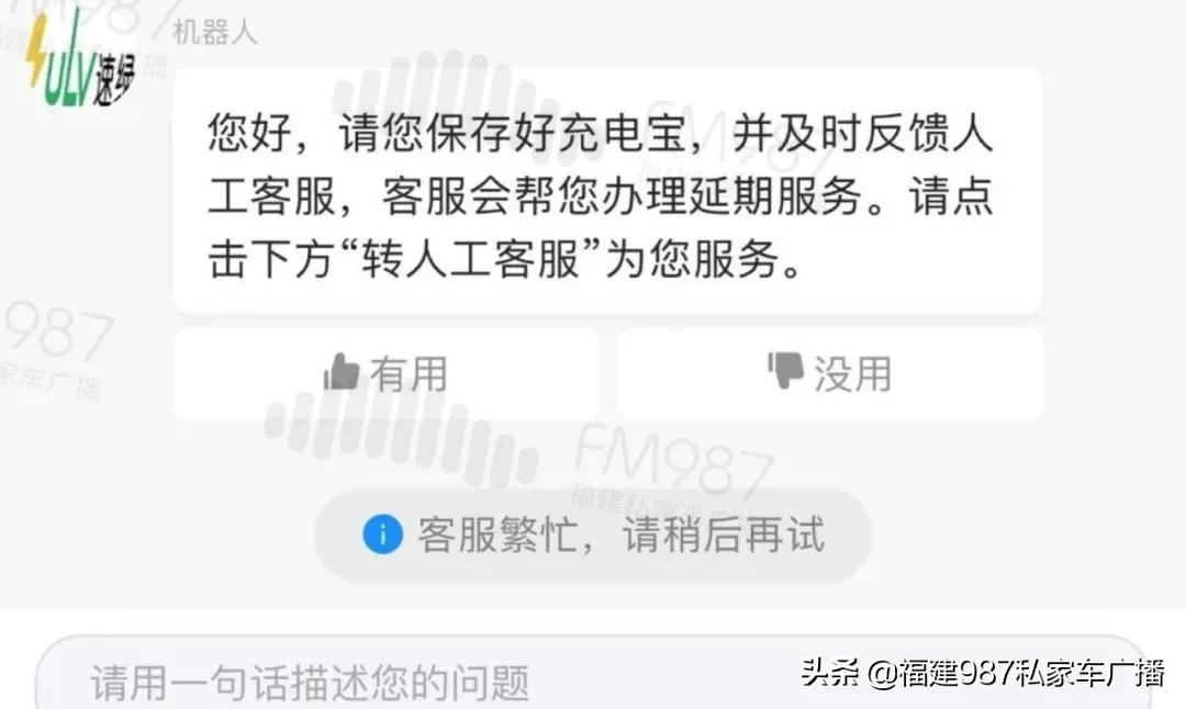 急死!福州黄小姐租完充电宝后欲哭无泪:“我太难了”