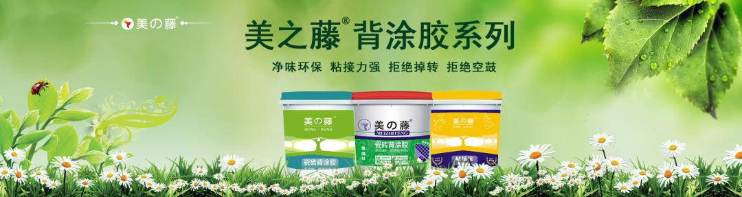 线上瓷博会｜美之藤——净味环保无毒害，共创美好空间