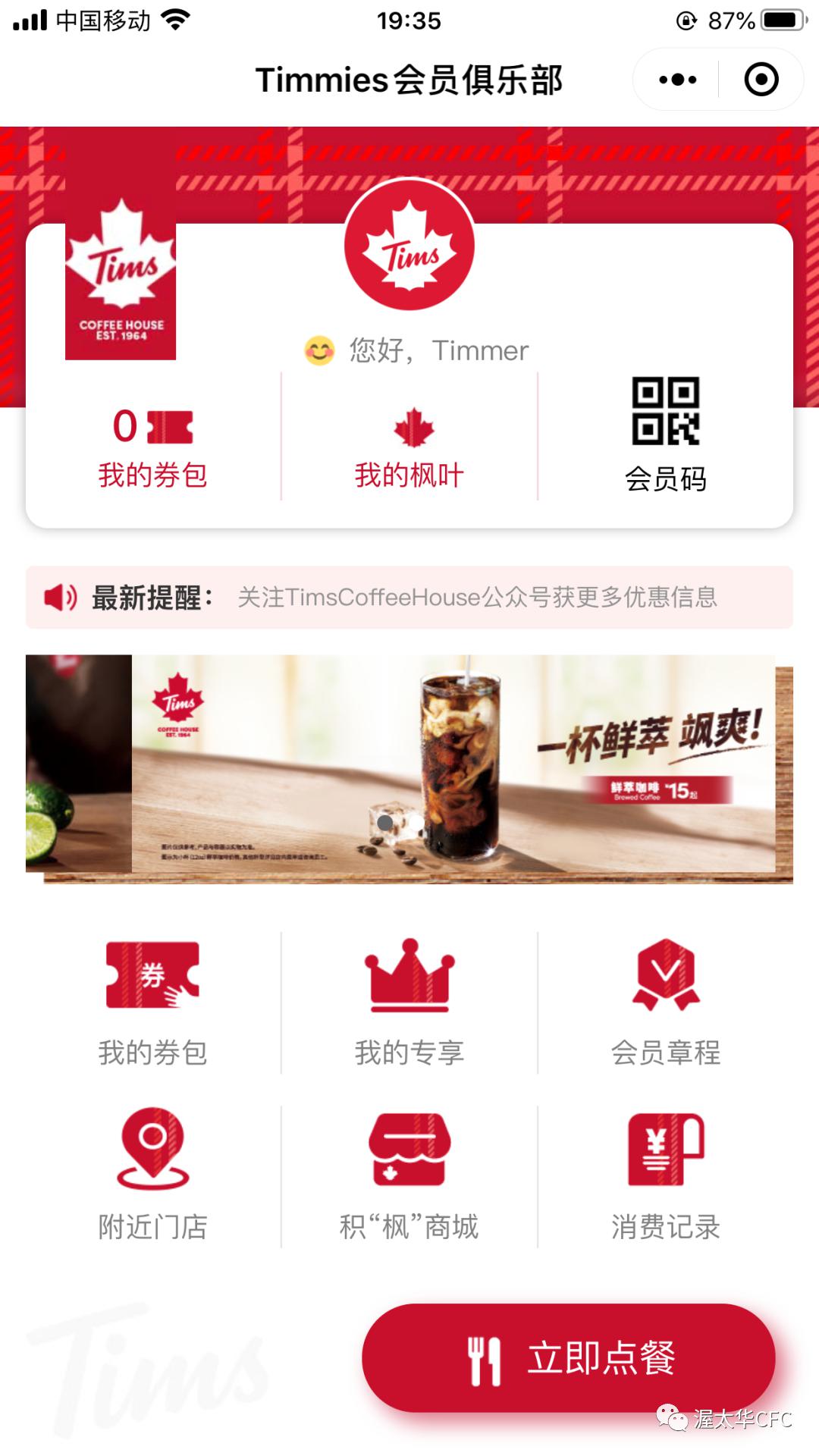 腾讯看上咖啡生意,TimHortons有望替代瑞幸?