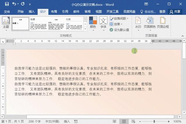 word文档如何设置背景,word文档怎么设置背景