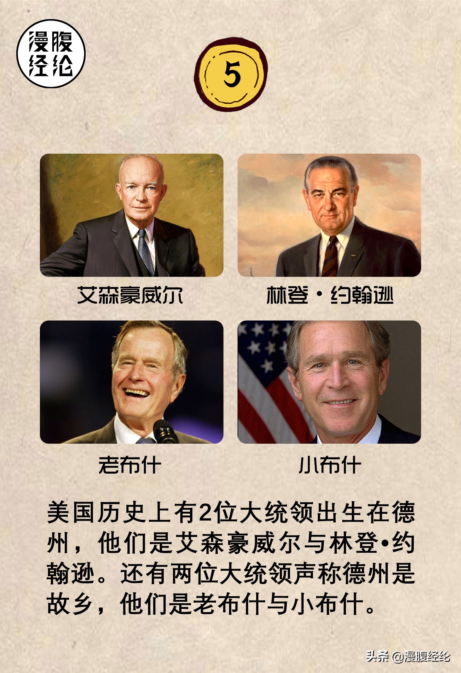 美国威望最高的人,美国领头大哥