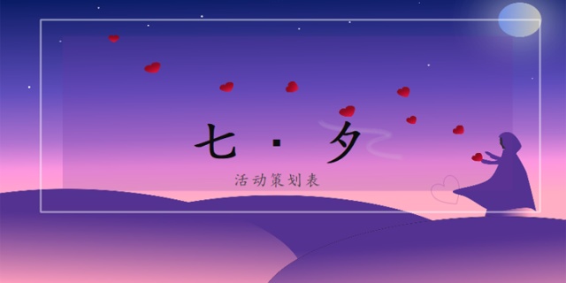 七夕表白模板PPT分享，领取柚墨会员免费*载下**七夕模板