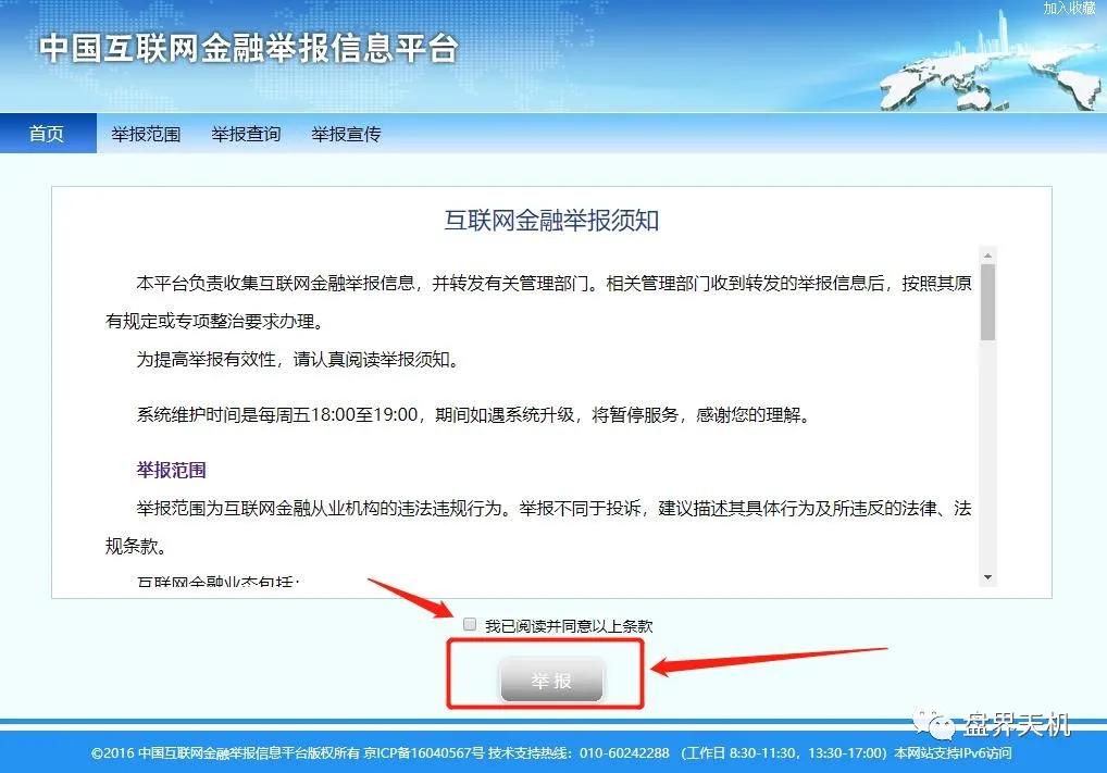 金融诈骗投诉举报电话,遇到金融诈骗怎么举报
