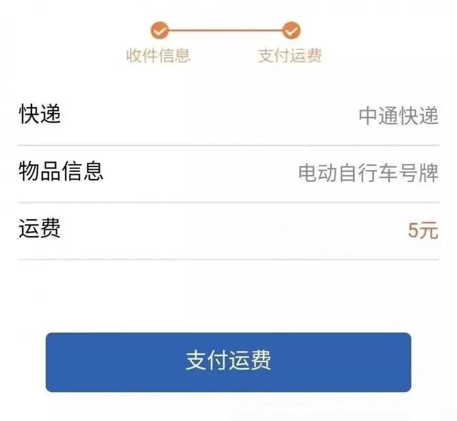 重要通知丨未挂牌车主请注意!选择自助办理,号牌邮寄到家!