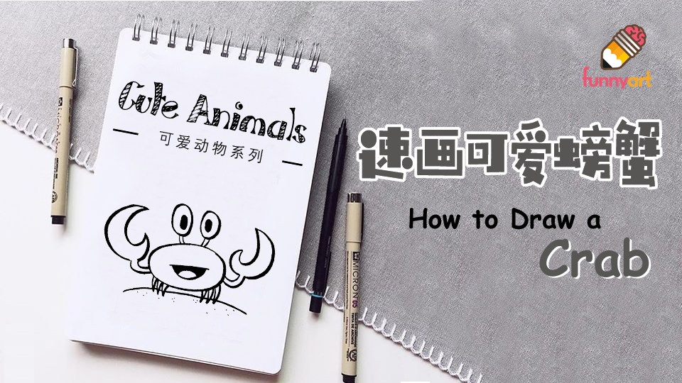 幼儿园画螃蟹最简单画,国画怎么画螃蟹视频教程