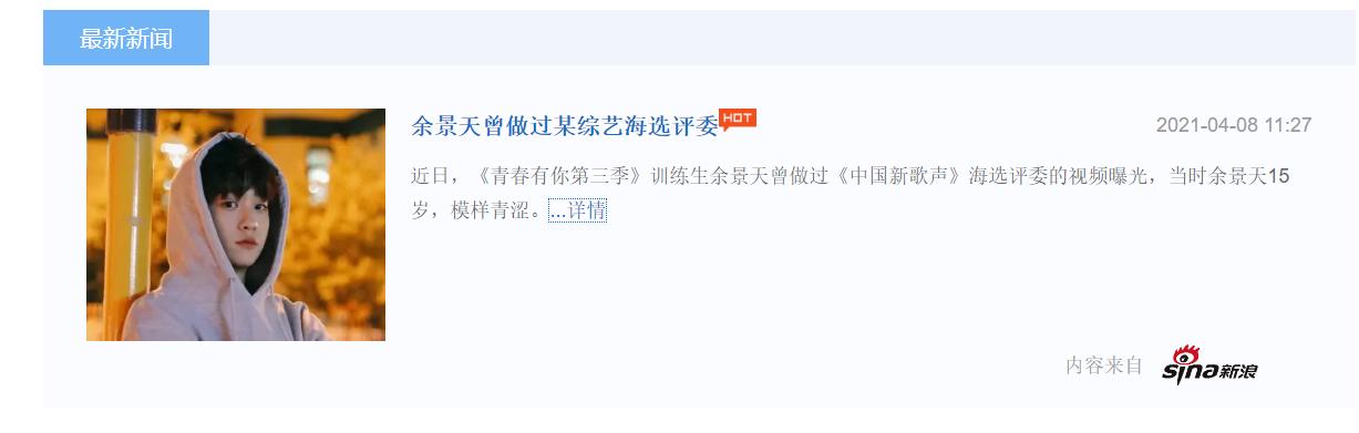 余景天回应粉丝应援,余景天粉丝后援会为什么要battle