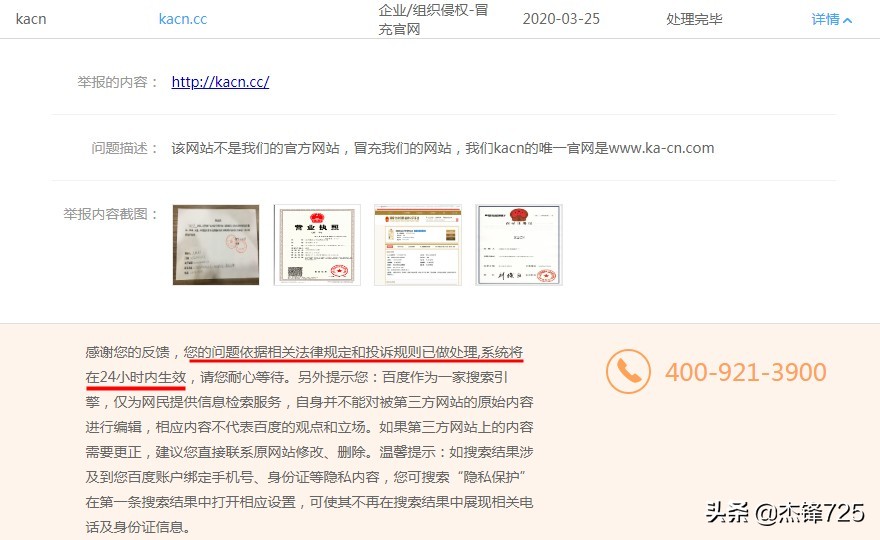 有一种"K站"叫百度搜索结果举报