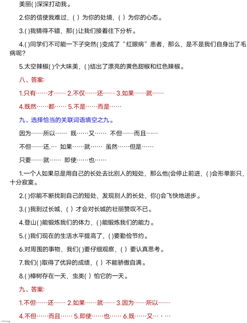 四年级关联词大全及用法讲解,四年级关联词合并句子专项训练