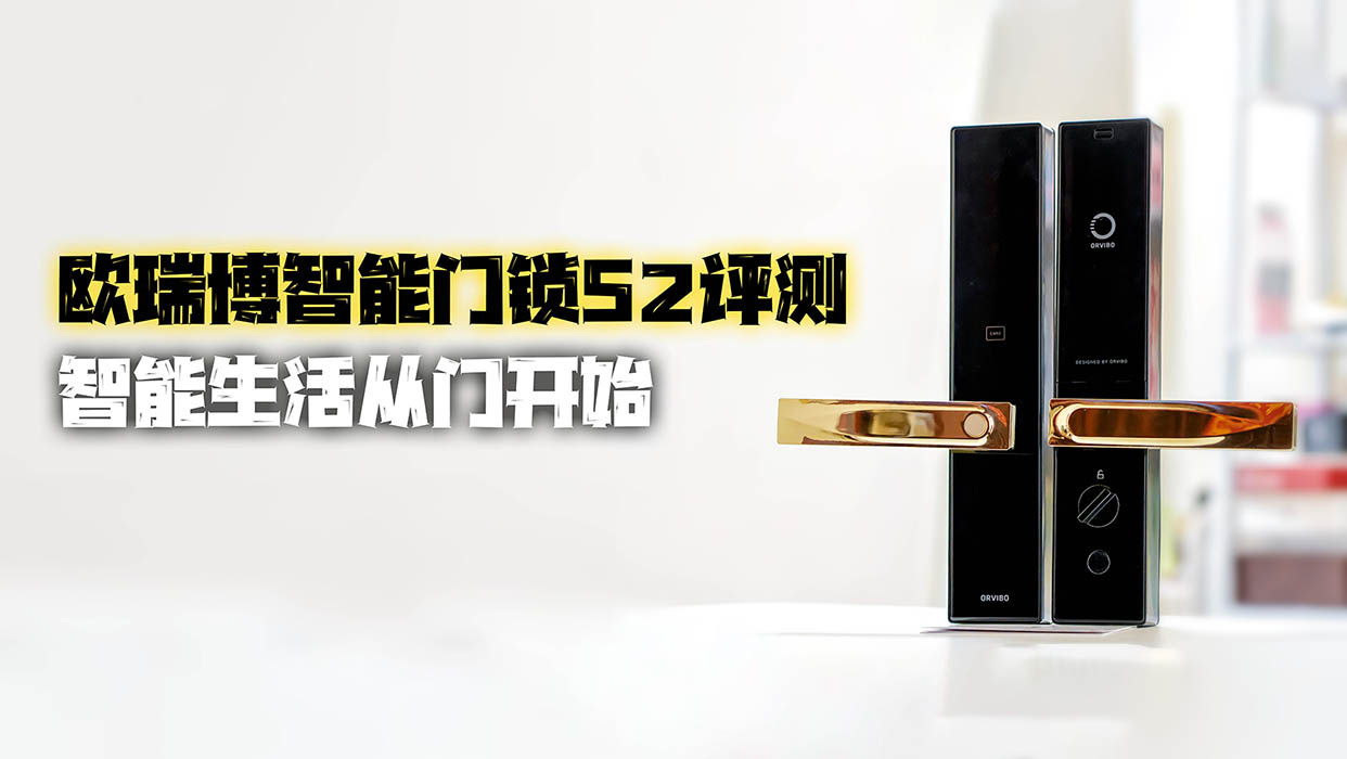 欧瑞博智能门锁s2最初密码为多少,欧瑞博s2门锁添加卡片