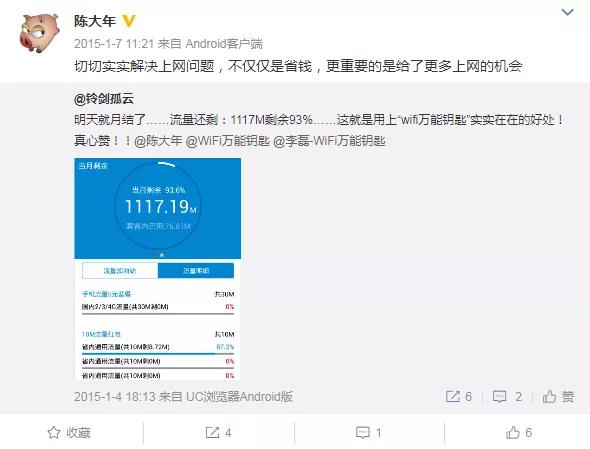“蹭网神器”还活着?!WiFi万能钥匙:日活3亿,却难有未来