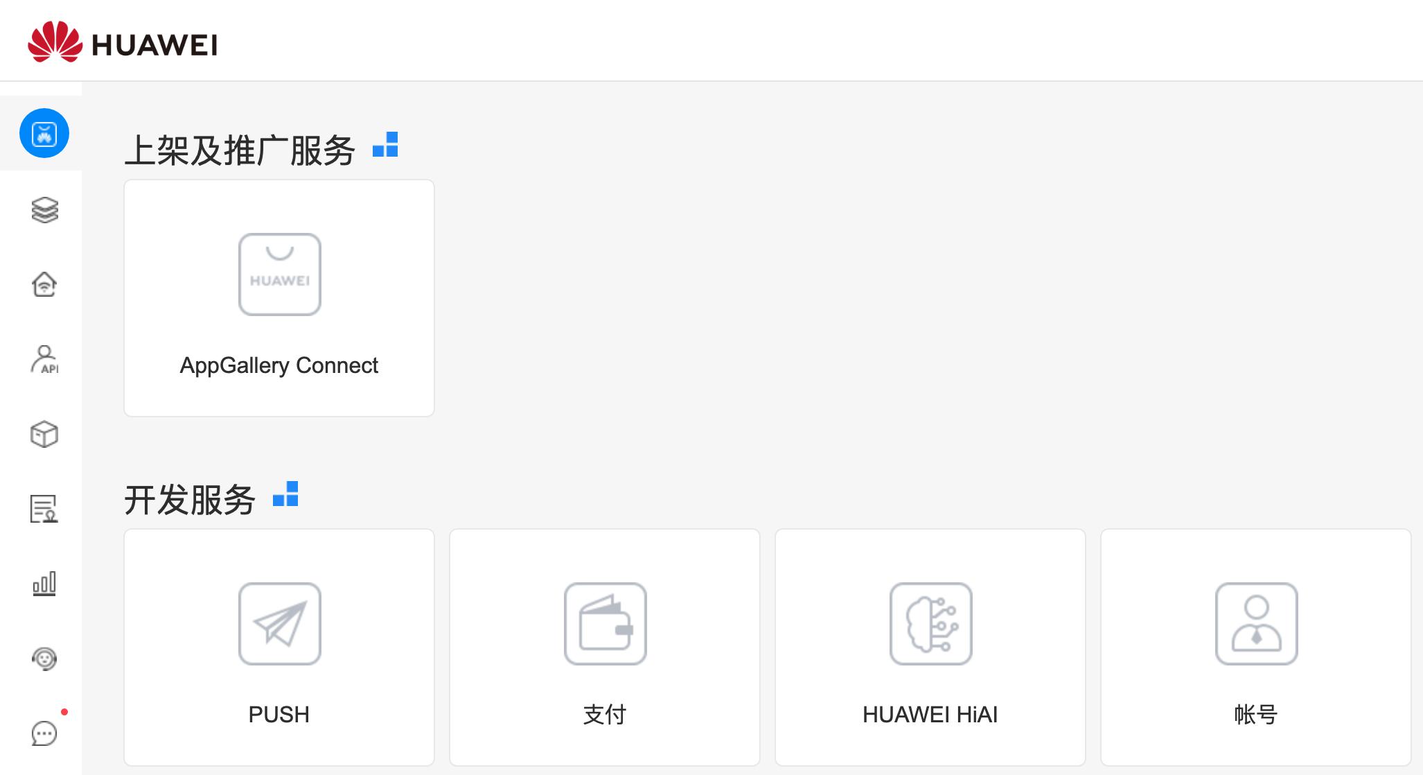 华为HMS开发零基础上手