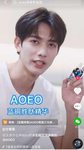 当明星代言“内卷”，宝藏国货AOEO如何携手“宝藏男神”突围？