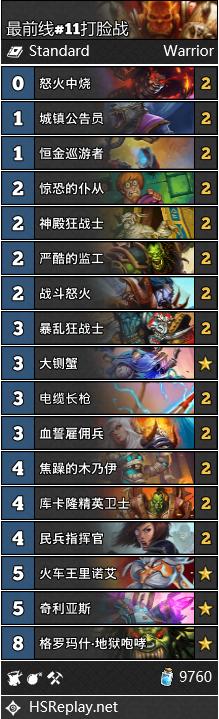 炉石传说新赛季标准卡组推荐,炉石传说目前最强卡组