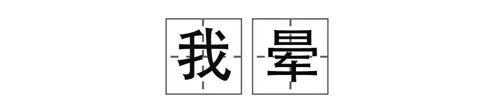 90后黑历史合集,90后经历的黑历史