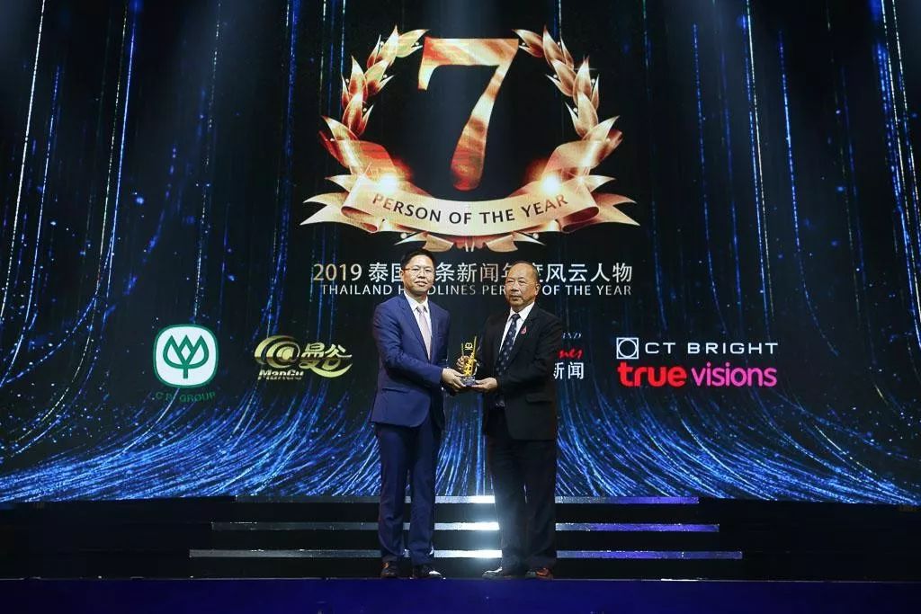 2017泰国头条新闻年度风云人物,2019年泰国年度风云人物颁奖典礼