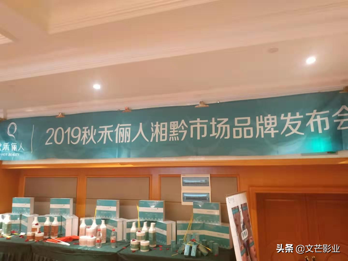 2019英涛集团湘黔市场技术升级培训会暨秋禾俪人品牌发布会