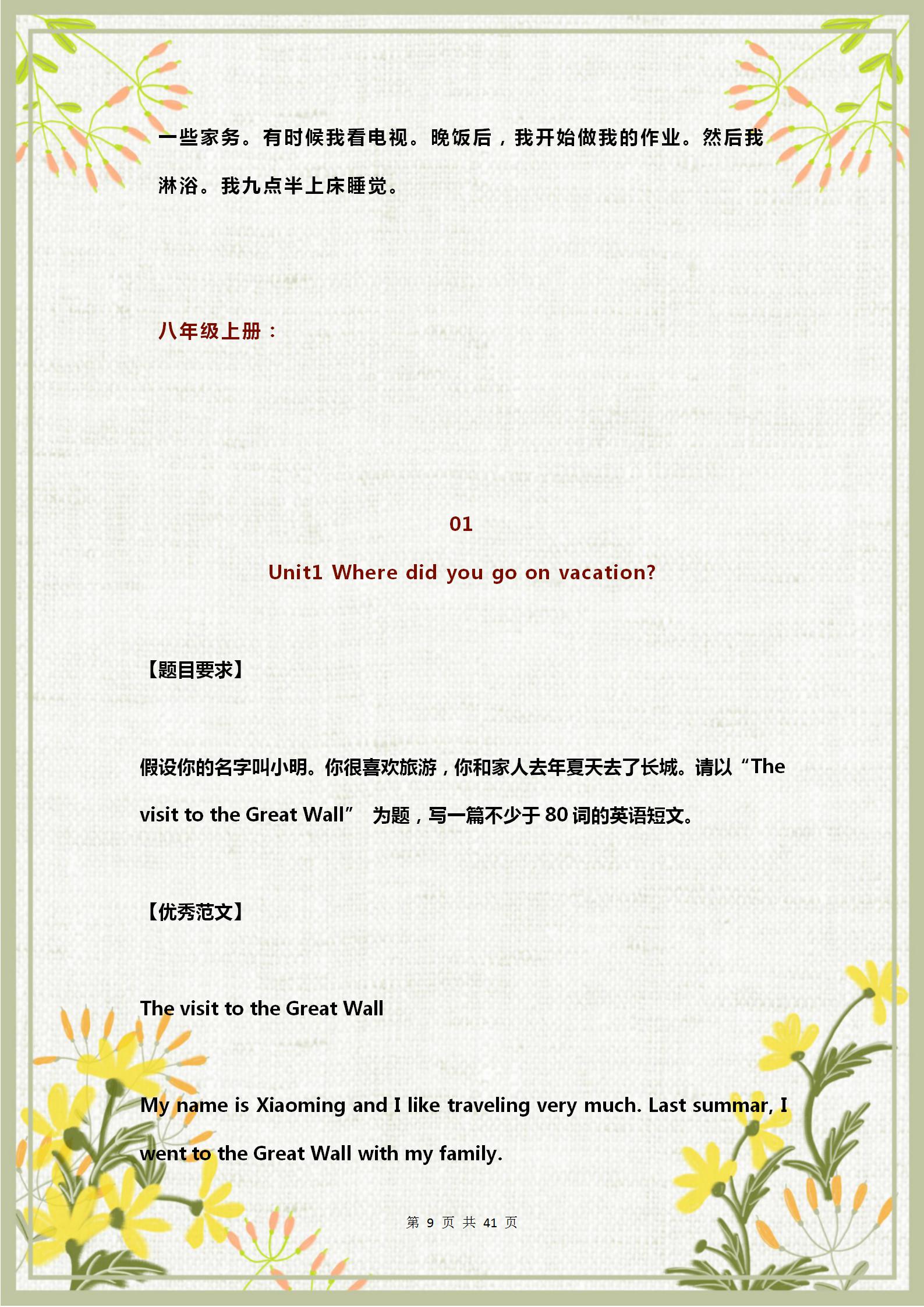 2020年中考热点英语作文范文预测,2023中考英语作文热点预测10篇