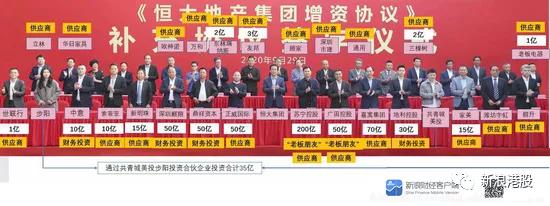 许家印的朋友圈，863亿战投都出资了多少？张近东投200亿，广电出50亿！恒大暴涨17%，空头被斩杀