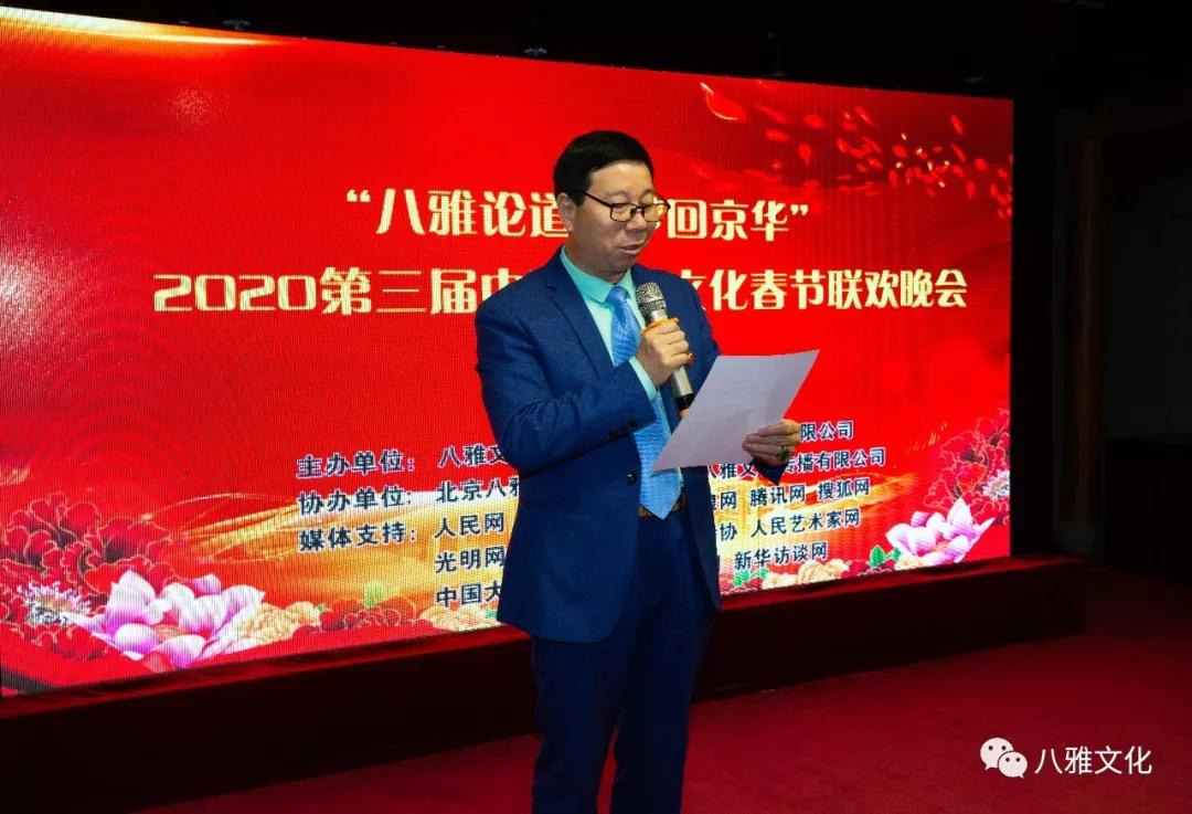 中国八雅文化晚会,第三届中国八雅文化晚会