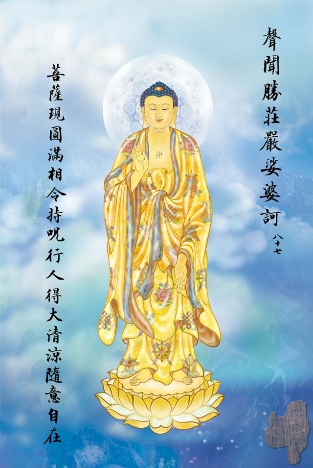 佛教观音心咒大悲咒正版,观音大悲咒图解