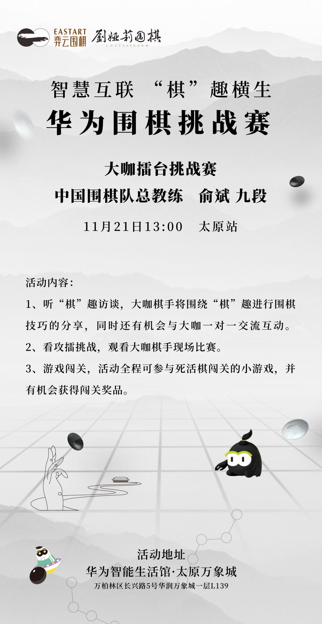 华为杯围棋联赛,2020华为全国围棋甲级联赛