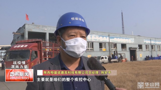 「战疫情渭南力量」我市多家企业恢复生产开足马力保供应