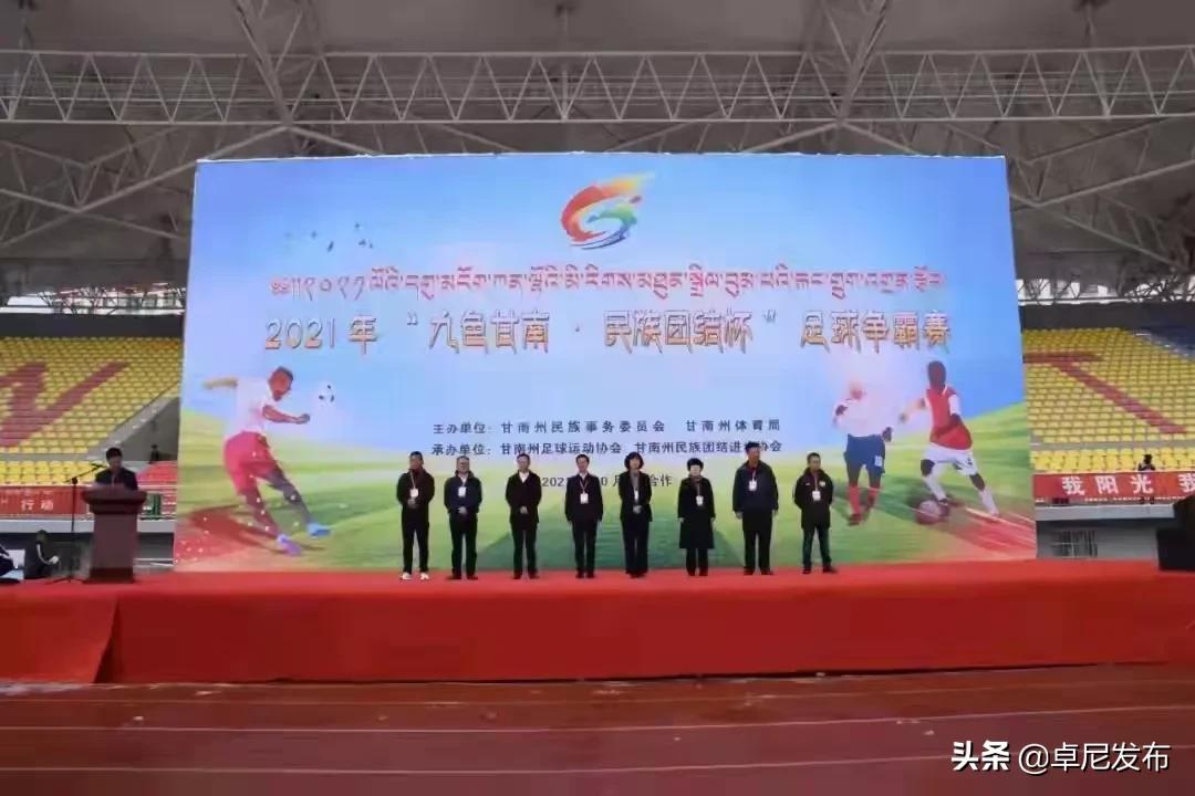 第九届卓尼和谐杯篮球赛,卓尼县第九届和谐杯直播