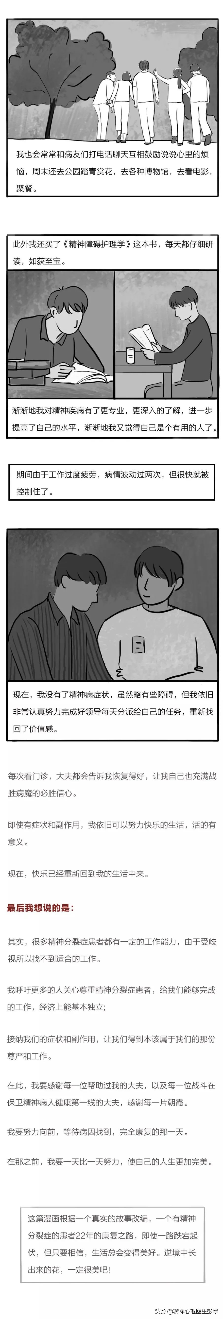 精神分裂漫画图,精神分裂症人物漫画图片