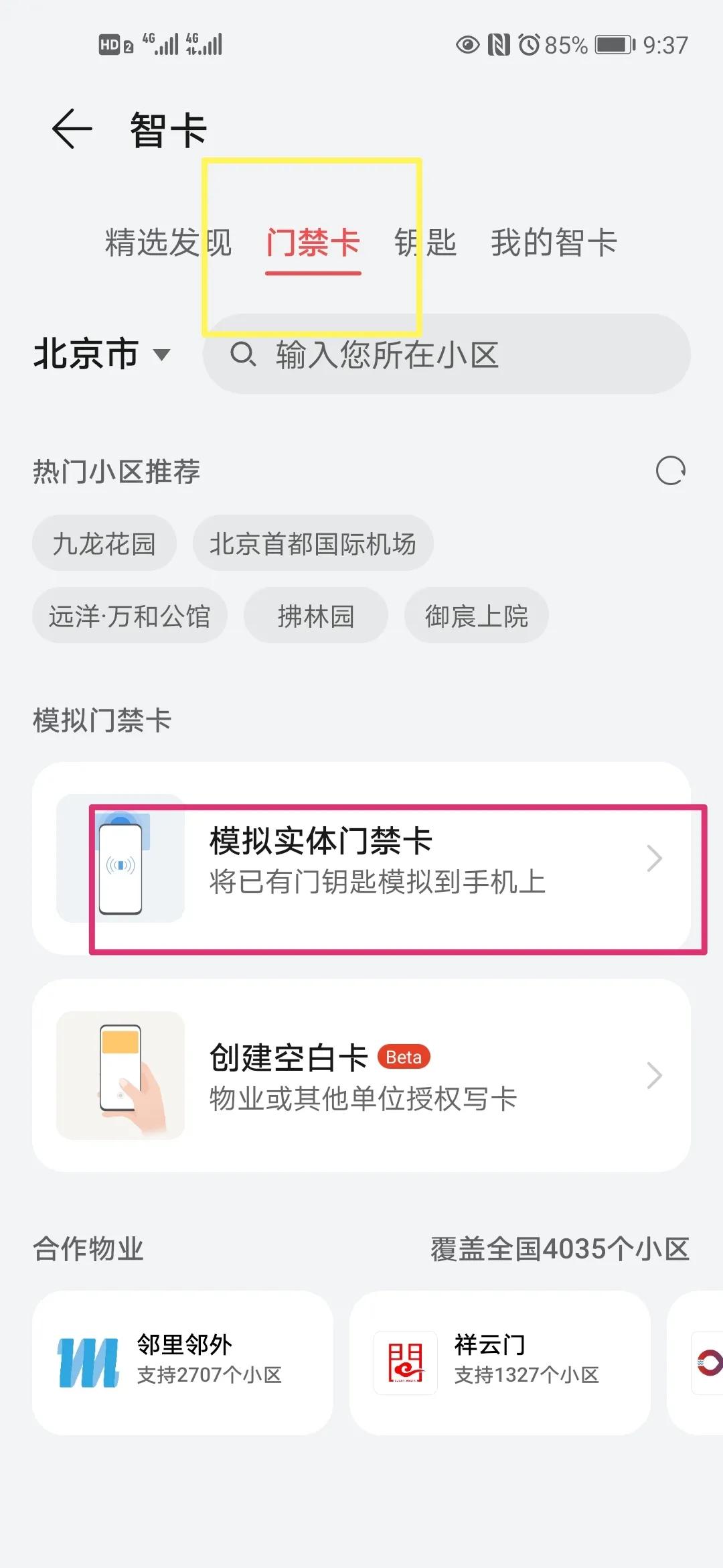 如何用手机代替门禁卡刷卡,手机代替门禁卡的方法
